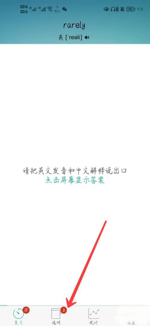 墨墨背单词如何选择单词书 墨墨背单词选择单词来背的方法