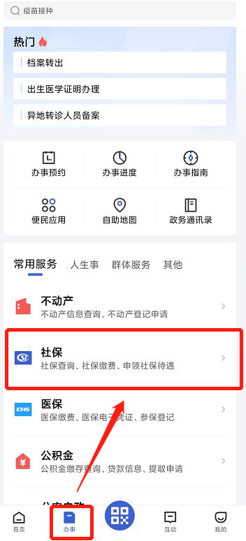 鄂汇办怎么查询代缴费记录 具体操作方法介绍