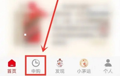 i茅台怎么买飞天茅台	 i茅台申购飞天茅台方法介绍