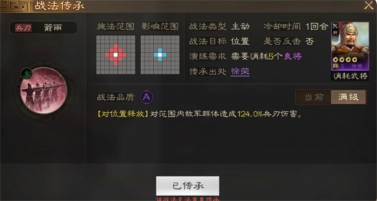 三国志战棋版箭雨战法怎么样 三国志战棋版箭雨战法介绍