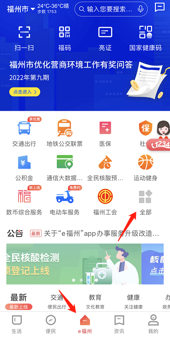 e福州怎么查名下房产 e福州查不动产证书方法介绍
