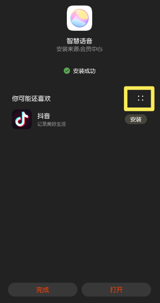 华为应用市场弹出广告怎么办 解决方法介绍