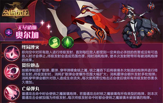 剑与远征奥尔加怎么样 具体一览