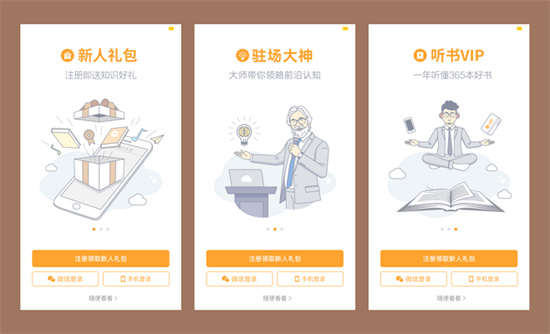 得到app如何下载文稿 得到app快速下载课程的方法