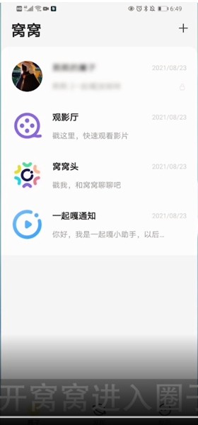 窝窝app怎么开一起嘎 具体操作方法介绍
