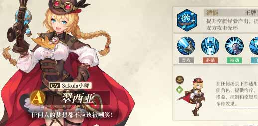 空之要塞启航翠西亚角色怎么样 翠西亚角色介绍