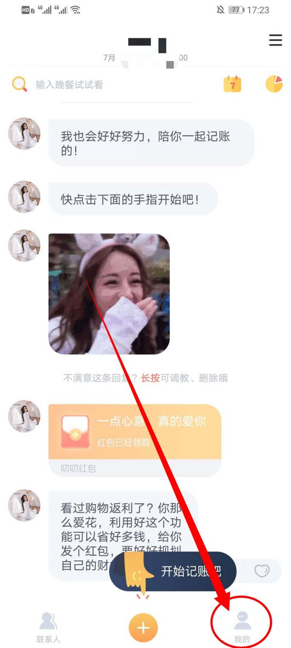 叨叨记账怎么调教角色 叨叨记账切换调教角色教程