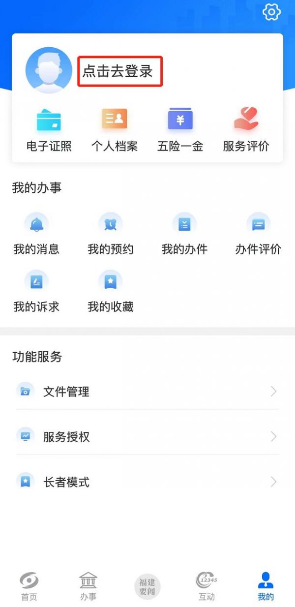 闽政通怎么办理新生儿医保 具体操作方法介绍