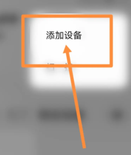 米家app怎么授权homekit 米家app授权homekit教程