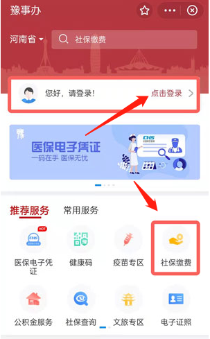 豫事办怎么交农村合作医疗 具体操作方法介绍