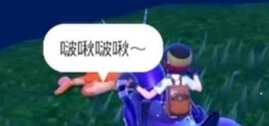 宝可梦朱紫伪龙宝主怎么打 宝可梦朱紫伪龙宝主攻略