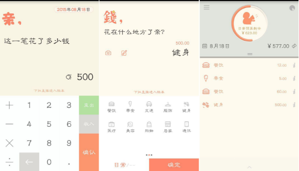 松鼠记账如何基础记账 松鼠记账快速记账方法