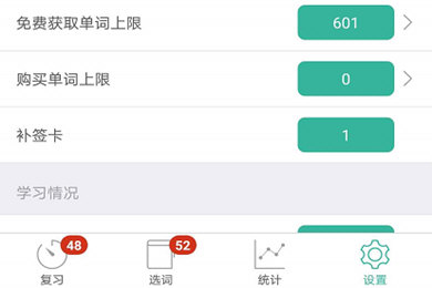 墨墨背单词怎么设定每天新学50个 新学量设置方法