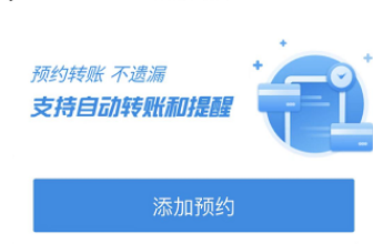 支付宝预约转账怎么开通
