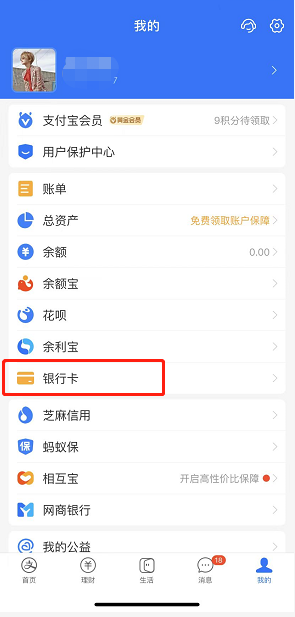 支付宝怎么查看银行卡号