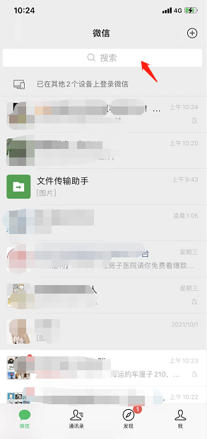 微信朋友圈内容怎么搜索