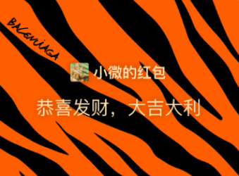微信2022虎年红包封面怎么领取