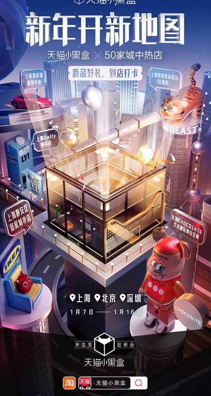 天猫小黑盒新年开新地图在哪看