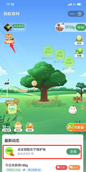 蚂蚁森林虎虎保护罩怎么获得