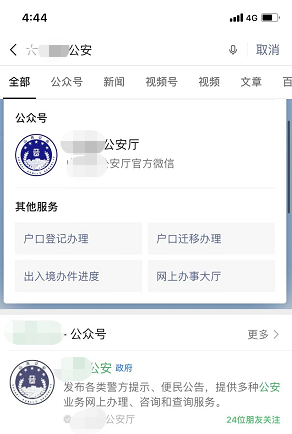 微信无犯罪记录证明怎么办理