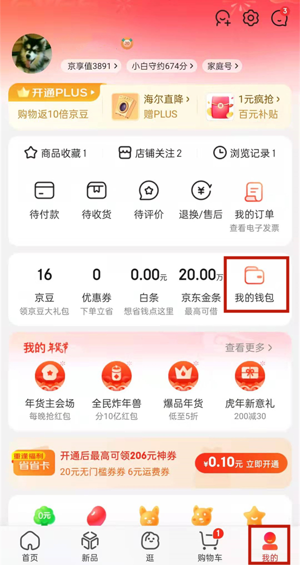 京东e卡怎么兑换