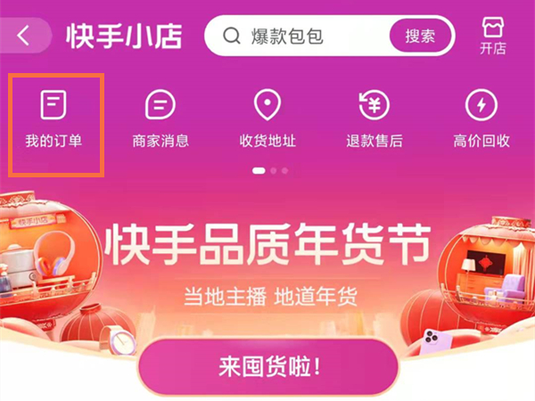 快手平台介入怎么申请