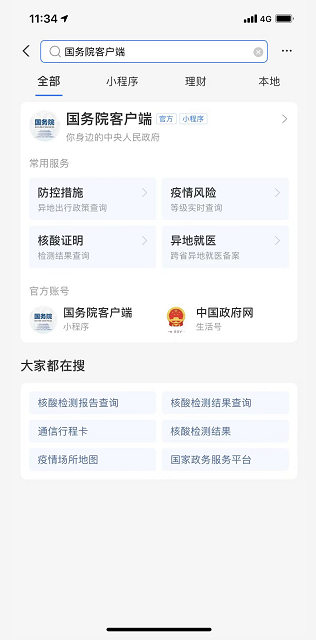 支付宝核酸老幼助查怎么查