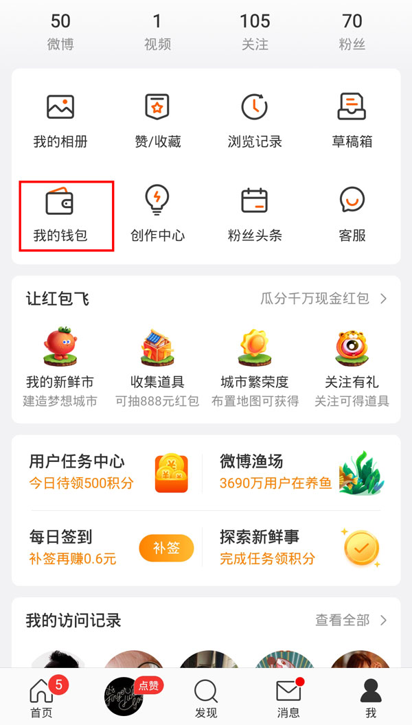微博钱包支付宝怎么解绑