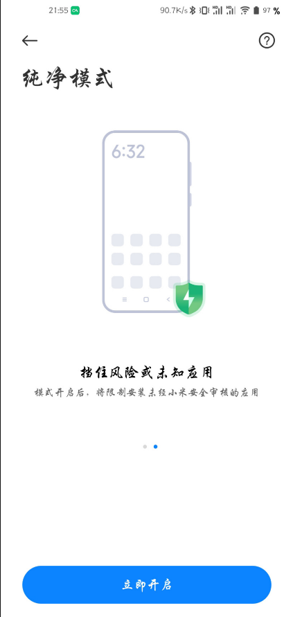 小米miui纯净模式怎么开启