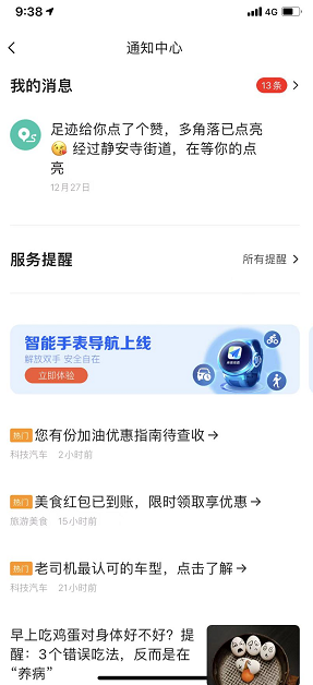 高德地图智能手表导航怎么设置