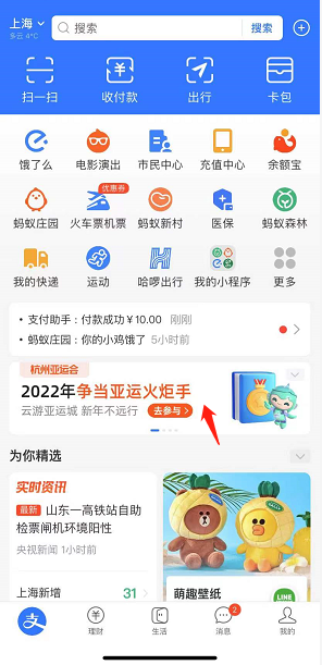 支付宝亚运会火炬手怎么切换站点