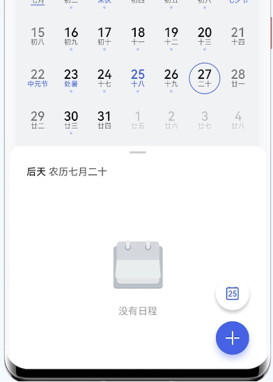 鸿蒙系统日历怎么设置纪念日