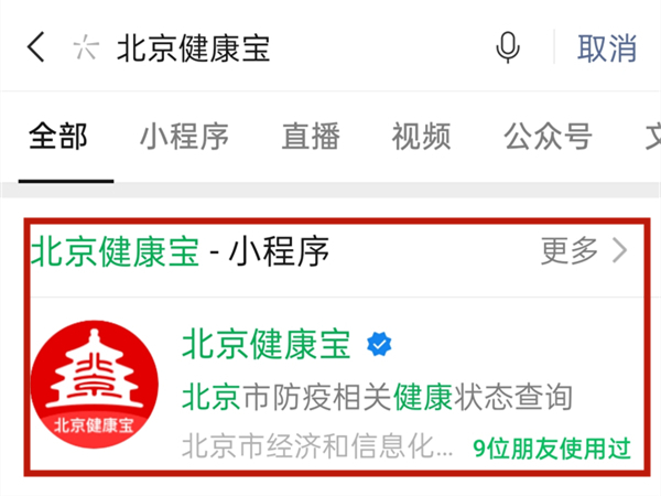 北京健康宝通勤标志怎么申请