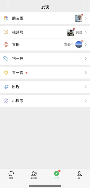 微信看一看怎么进入视频号