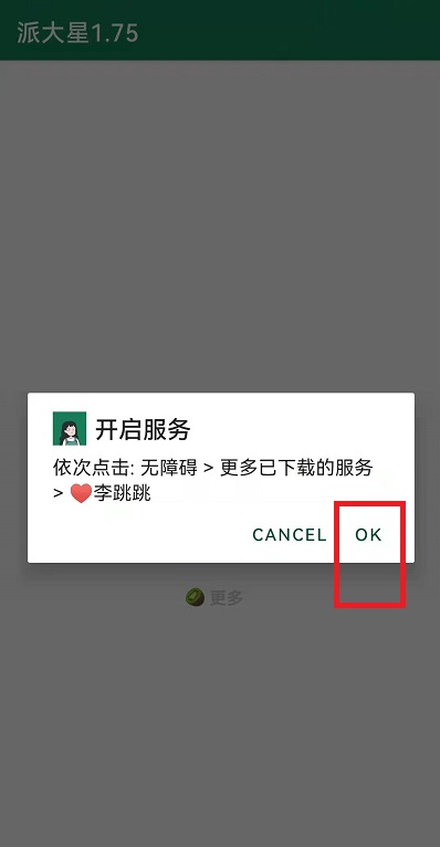 李跳跳如何跳过广告