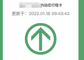 行程卡星号标记是什么意思