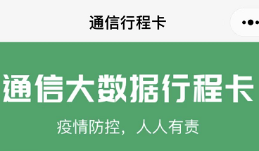 行程卡上面带*号多久消失