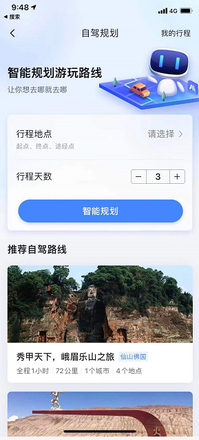 百度地图自驾游行程怎么修改