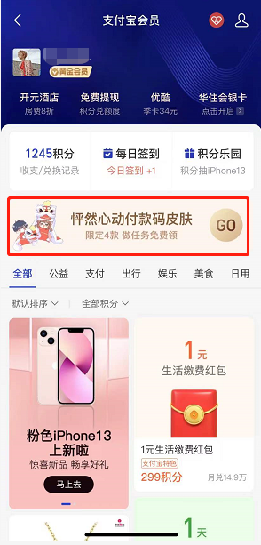 支付宝怦然心动付款码皮肤怎么领取