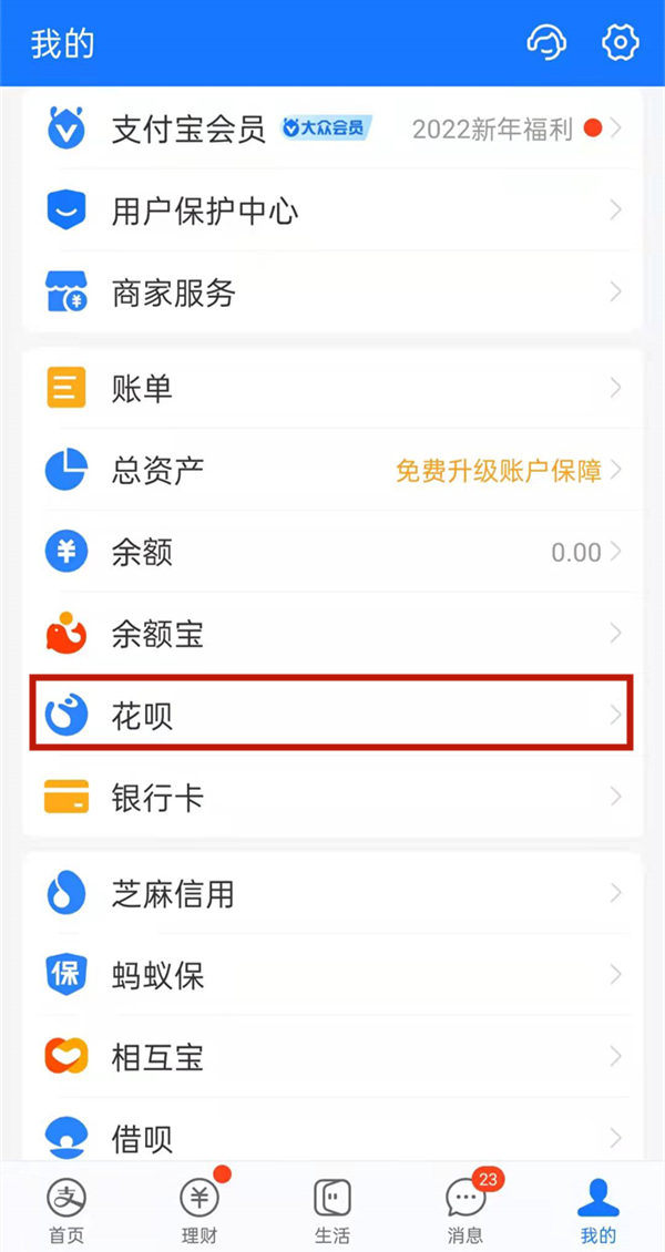 支付宝花呗信用购怎么开通