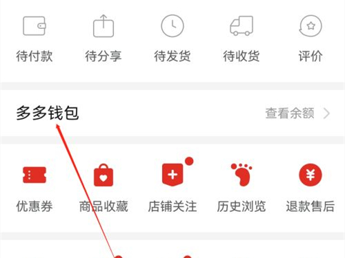 拼多多账户余额在哪里