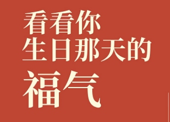 网易云音乐福气测试怎么弄