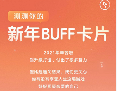 网易云音乐新年buff卡片测试在哪