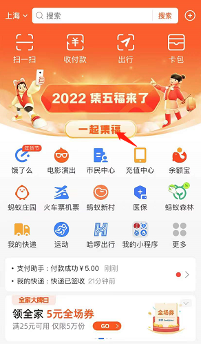 支付宝集五福怎么参与