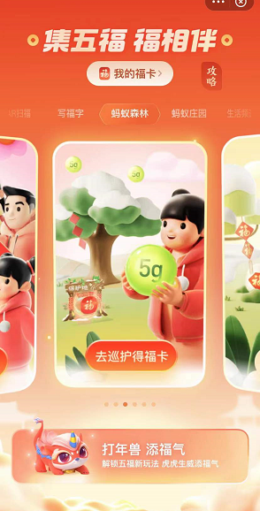 支付宝巡护怎么得福卡