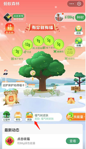 蚂蚁森林福气树皮肤怎么获得
