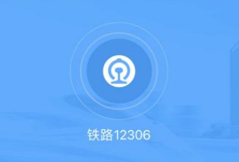 12306防疫新政在哪查