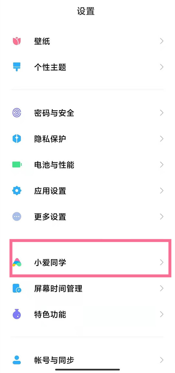 小爱同学声音怎么改