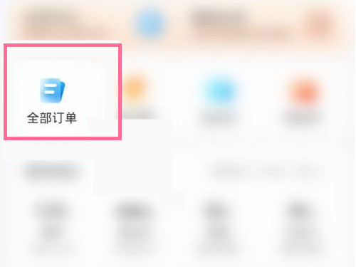 智行抢票订单怎么取消