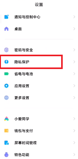 miui13隐身模式怎么开启